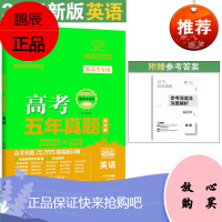【新高考专用】2021版五年高考真题汇编2016-2020年英语 高三复习资料适用辽宁山东北京天津
