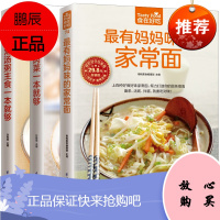 家常肉菜一本就够+有妈妈味的家常面+家常汤粥主食一本就够 食在好吃简单巧手家庭菜谱书家常菜大全荤菜汤