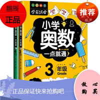 2020新版三四年级小学奥数举一反三天天练教程全套2册数学思维训练题启蒙 小学生奥数培优辅导3-4年