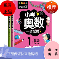 2020新版一二年级小学奥数举一反三天天练教程全套2册数学思维训练题启蒙 小学生奥数培优辅导1-2年