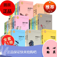 世界名著全套71册 假如给我三天光明 简爱 海底两万里正版书 原著小王子书格列佛游记老人与海鲁滨逊漂