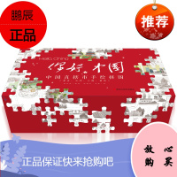 正版 你好中国地图拼图直辖市手绘益智游戏地理 传统文化中小学生课外脑开发教具北京天津重庆上海地标建筑