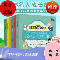 全6册改变世界的名人小小科学家探险家音乐家家发明家语对照阅读中英文音频名人励志故事英语读物儿童绘本畅