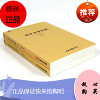 [正版]神农本草经疏(全二册)//中医入门书一本本草备要本草思辨录思考中药药性赋中医书籍