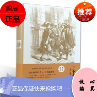 三个火枪手 大仲马著全译本青少版世界经典名著新版书籍初中小学生课外阅读故事书 6-12周岁儿童文学读