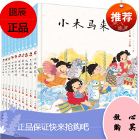 硬壳精装绘本中国娃娃快乐幼儿园想象力篇10册蜗牛飞上天 少儿绘画艺术连环画典藏版3-6-10-12岁