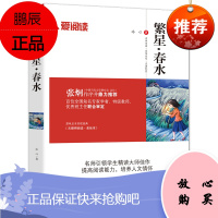 正版繁星春水书冰心原著 小学生初中课外阅读书籍三四五六年级老师推荐3-4-5-6年级青少年儿童文