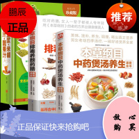 正版养生食疗书籍 本草纲目中药煲汤养生速查全书排毒养颜药膳 养生豆浆迷糊五谷汁蔬果汁大全食疗养生菜谱