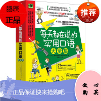 每天都在说的实用口语大全集 日常生活口语实录学习日常会话新日常会话商务篇 会话情境英语口语 so E