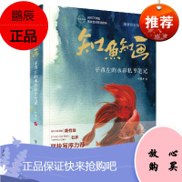 正版知鱼知画 子青左的水彩私享笔记 水彩绘画技法大全教程书籍 零基础新手水彩鱼入门教程 观赏鱼类水彩