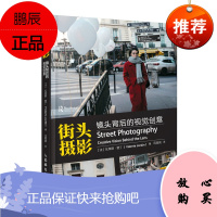 正版街头摄影 镜头背后的视觉创意 街拍书籍 街拍摄影书籍 街拍教程 街拍器材的选择 人像街拍技法 街
