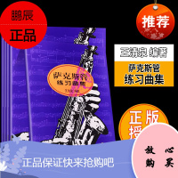 正版萨克斯管练习曲集1-5册全套教材 人民音乐 王清泉著 儿童萨克斯管初级入门基础练习曲教程书籍 萨