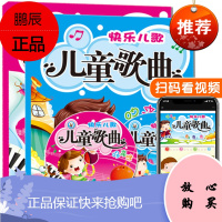 幼儿简谱五线谱入门 电子琴钢琴谱歌谱书籍 零基础电子琴初学教程 学乐理知识基础教材儿歌儿童歌曲大全2