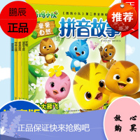 正版萌鸡小队自然拼音故事书5本 彩绘注音版 幼儿童卡通动画读物3-4-5-6周岁 宝宝睡前故事书 幼