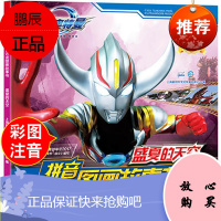 盛夏的天空 奥特曼漫画书大全 儿童奥特曼故事书带拼音认读识字书欧布奥特曼3-4-6-8-10岁小学生