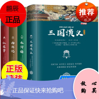 四大名著全套原著正版初中生版青少年版初二课外阅读书籍白话文西游记水浒传红楼梦全套原著正版高中生三国演