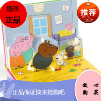 小猪佩琪绘本立体书全套6册故事书正版3d剧场版双语中英文好习惯养成系列读图画书做爱分享懂礼貌的好宝宝