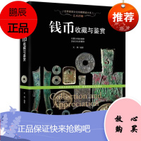 古钱币收藏与鉴赏书籍图录华夏中国五代古钱大全历代各种钱币铜元大集汇珍钱币收藏书古董全书宋钱古币图谱鉴