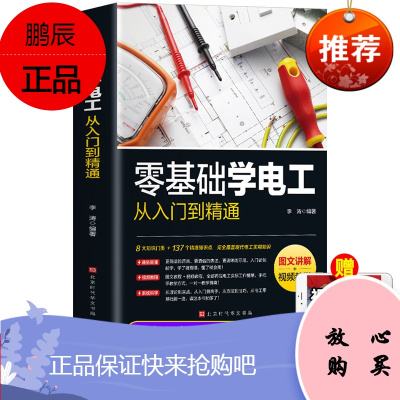 零基础学电工从入门到精通彩图 电工书籍自学plc编程入门教程电工证考试教材电工基础书籍电力系统分析电