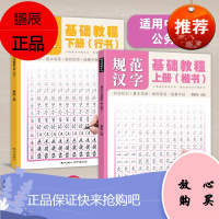 硬笔书法常用字字帖教材行楷书入门基础训练速成教程练习规范汉字基础通用初学者公务员中小学生自学钢笔临摹