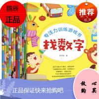 专注力训练书全套12册找不同迷宫书3-4-5岁6找数字找形状儿童益智注意力观察幼儿记忆力智力宝宝全脑