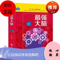 强大脑 书 记忆魔法书 中小学 记忆力训练书 教你轻松记谋略 数学等提升记忆力书籍左右脑思维开发 训