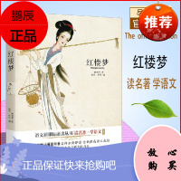 [正版+]红楼梦曹雪芹四大名著儿童读物教辅语文语文青少年儿童中小学生三四五六年级四大名著中国儿童文学