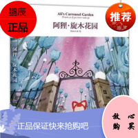 WG 正版 阿狸 旋木花园 Hans著绘 阿狸十周年大绘本 倾情奉献150张手绘 阿狸系列主打绘