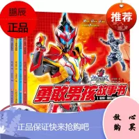 全4册注音版铠甲勇士拼读认字绘本故事 3到6岁幼儿园宝宝子共读男孩爱看的书/适合1至2年级7-8岁小