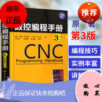 CNC数控编程手册 第3版 加工中心数控编程入门自学书籍 数控机床车床编程教程书 机械设计制造制图技