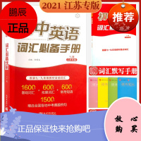 初中英语词汇达标手册苏州江苏专版译林牛津苏教 版单词 3500词中考突破2000一本通正版书速记宝典