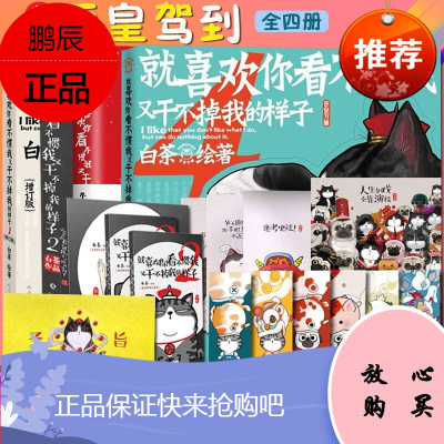 漫画书就喜欢你看不惯我又干不掉我的样子1+2+3+4白茶全4册吾皇万睡密旨吾皇搞笑爆笑校园漫画书全套