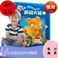 正版 托尼 沃尔夫传世之作大绘本 意大利艺术绘本婴儿地板书 幼儿启蒙0-1-2-3-6岁早教毛绒玩具