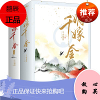 嫡嫁千金（全集四册）古代言情小说 继重生之将门毒后 将门嫡女之定乾坤 古代言情小说穿越 重生甜宠小说