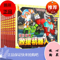 变形金刚救援机器人全套8册 注音版彩图正版 变形金刚正版老师推荐带拼音的儿童故事书 擎天柱霸王 儿童
