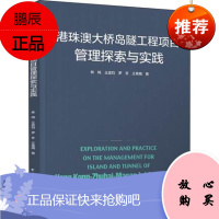 港珠澳大桥岛隧工程项目管理探索与实践