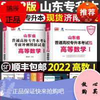 2022年山东省普通高校专升本考试专用教材库课高等数学一专项训练考前冲刺模拟试卷天一统招复习资料库克