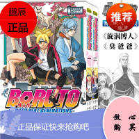 正版 火影忍者漫画博人传1-2 套装2册 BORUTO -火影新世代- 旋涡博人！+臭爸爸！ 岸