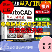 2021新版视频+软件安装包Autocad从入门到精通电脑机械制图绘图画图室内设计建筑cad自学教材