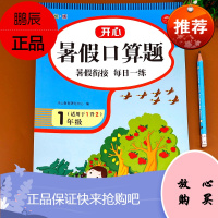 一年级下册暑假口算题 小学一升二暑假衔接 数学口算题卡天天练 1年级人教版下口算计算题专项训练 同步