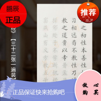 儿童启蒙小楷毛笔字帖初学者书法入门描红专用练习纸小学生成人千字文三字经欧体楷书半生熟临摹练字宣纸套装