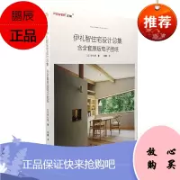 伊礼智住宅设计总集