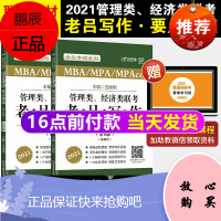 【新版】2021mba联考教材 MBA MPA MPAcc管理类经济类联考 老吕写作要点精编 吕