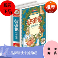 彩图彼得兔经典绘本 3-4-5-6-7-9-10岁儿童绘本故事书 幼儿童读物彼得兔的故事全集童话世界