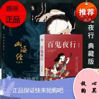 3册】山海经画集+百鬼夜行+日本妖怪图鉴 异兽录中国妖怪大全正版书籍L