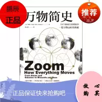 万物简史湖南文艺出版社 鲍勃伯曼(Bob Berman)