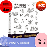 先知中国 余世存