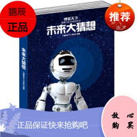 未来大猜想 《天下》杂志社