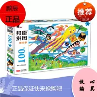 拼图.放风筝 中国人口出版社 北京邦臣小红花图书工作室