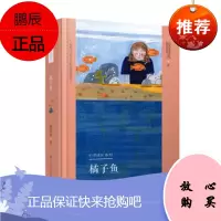橘子鱼 中国大百科全书出版社 殷健灵